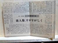 万葉群像　岩波新書