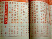 日本評論　第12巻 第9号 臨時増刊 抗日支那の解剖