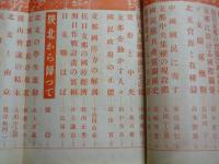 日本評論　第12巻 第9号 臨時増刊 抗日支那の解剖