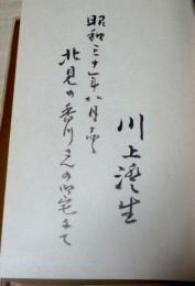 絵入 新約列子　限定版叢書
