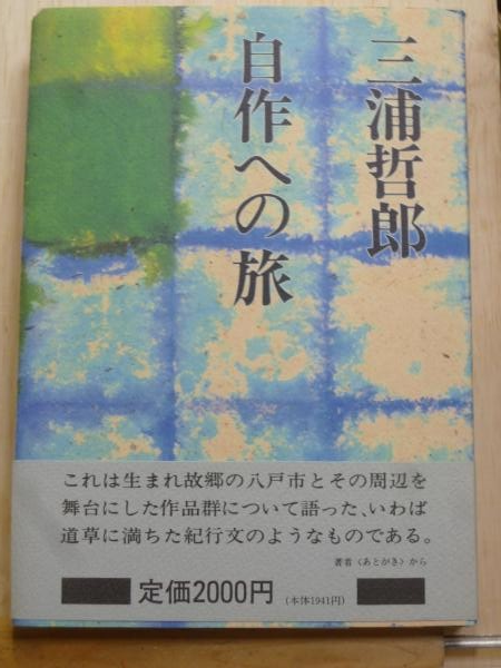 アイヌ語地名 1網走川 2紋別 3北見 3冊(伊藤せいち/附・某氏宛