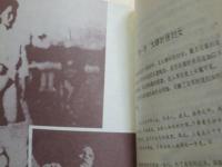 侵華日軍南京大屠殺史稿