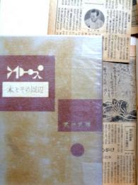 本とその周辺