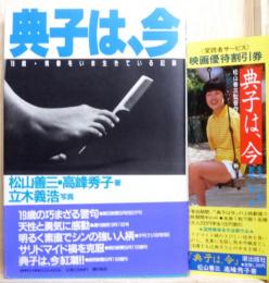 典子は、今　19歳・青春をいま生きている記録