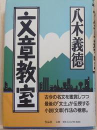 文章教室