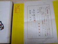 書祭　天 地 人 3冊