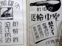 その儘使へる 繪と実用図案文字