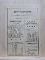 時刻表　昭和25年10月1日発行　大改正号