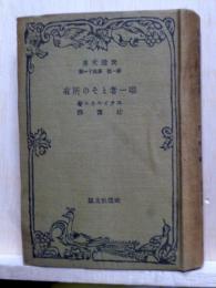 唯一者とその所有　改造文庫