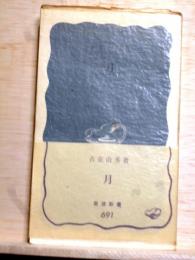 月　岩波新書