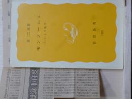 モンテーニュ　『エセー』の魅力　岩波新書