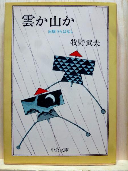文化資本論 超企業・超制度革命にむけて(山本哲士) / 花島書店