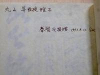 張我軍評論集　北台湾文学6
