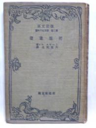 洋服箪笥　改造文庫