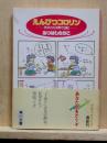 えんぴつコロリン　ちかこの子育て日記　角川文庫