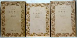 二都物語　上・中・下　全3冊 　岩波文庫