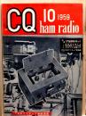 CQ ham radio 1959年10月号　特集 入門送信機は決った