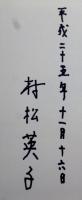 こころの花　あなたと共に