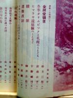 登山とスキー 第７巻第5号　昭和１１年5月