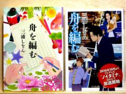 舟を編む　光文社文庫