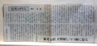 芭蕉の門人　岩波新書