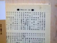 銀行倒産  講談社文庫