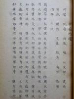 支那語教材　巻二
