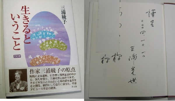 生きるということ Cd付 1968年名古屋市公会堂 三浦綾子 講演 三浦光世 謹呈署名入 花島書店 古本 中古本 古書籍の通販は 日本の古本屋 日本の古本屋 生きるということ Cd付 1968年名古屋市公会堂 三浦綾子 講演 三浦光世 謹呈署名入 花島書店 古本 中古本 古書籍の通販は 日本の古本屋 日本の古本屋