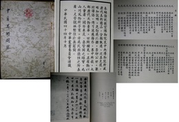 中華美術図集 書三　Art of China Dalligraphy 3