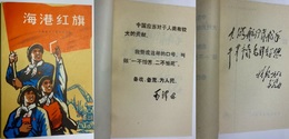 海港紅旗 紅小兵学習毛沢東思想補助読物