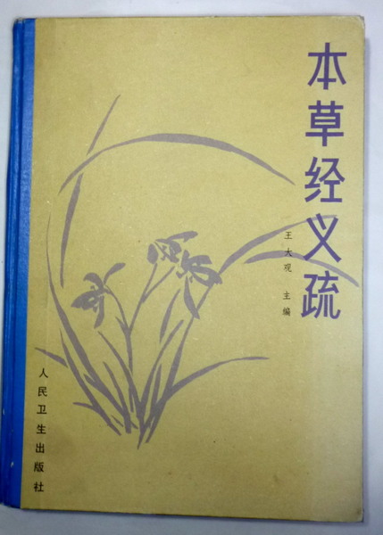 南木唐詩五律集 南木唐詩七律集 南木唐詩七絶集 南木唐詩百選(炭