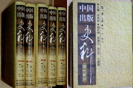 中国出版史料　現代部分　全3巻　全5冊　