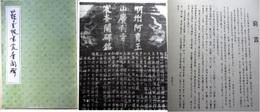 蘇東坡書宸奎閣碑