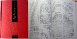 二十四史全譯  宋史　全16冊