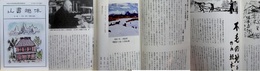 山書趣味　特集　坂本直行　著書と絵画