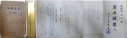 憲法撮要  大正15年刊 訂正3版2刷