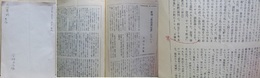 文学　1977年4月号　抜刷　新刊『魯迅書簡集』について