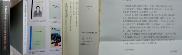 山岳遭難関係文献、及び岳人の追悼 第4集】 限定50部No.22(上田