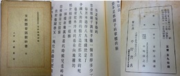 支那語會話教科書 全