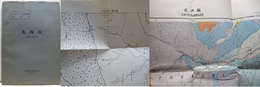 札内岳(釧路-第51号)　5萬分の1地質図幅説明書