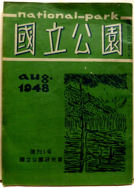 南木唐詩五律集 南木唐詩七律集 南木唐詩七絶集 南木唐詩百選(炭