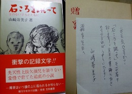 石ころを蹴って　手のない子らとともに