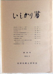 いしかり暦　第28号