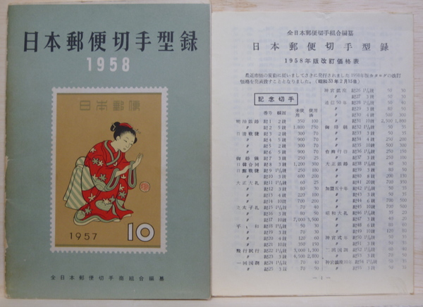 2025年最新】Yahoo!オークション -日本郵便切手型録の中古品