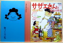 町子手帖+週刊朝日臨時増刊号2冊