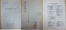 郁達夫資料総目録附年譜 上　 東洋学文献センター叢刊 第57輯