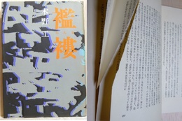 襤褸
