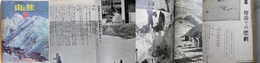 北海道の山の旅　1963年3月号　利尻・大雪遭難特集　