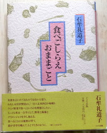 食べごしらえおままごと