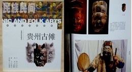 貴州古? GuiZHOUBUNUO